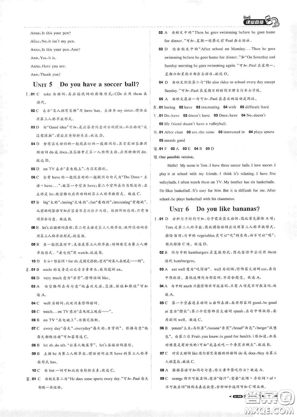 北京教育出版社2020秋1+1輕巧奪冠課堂直播七年級(jí)英語上冊(cè)人教版答案