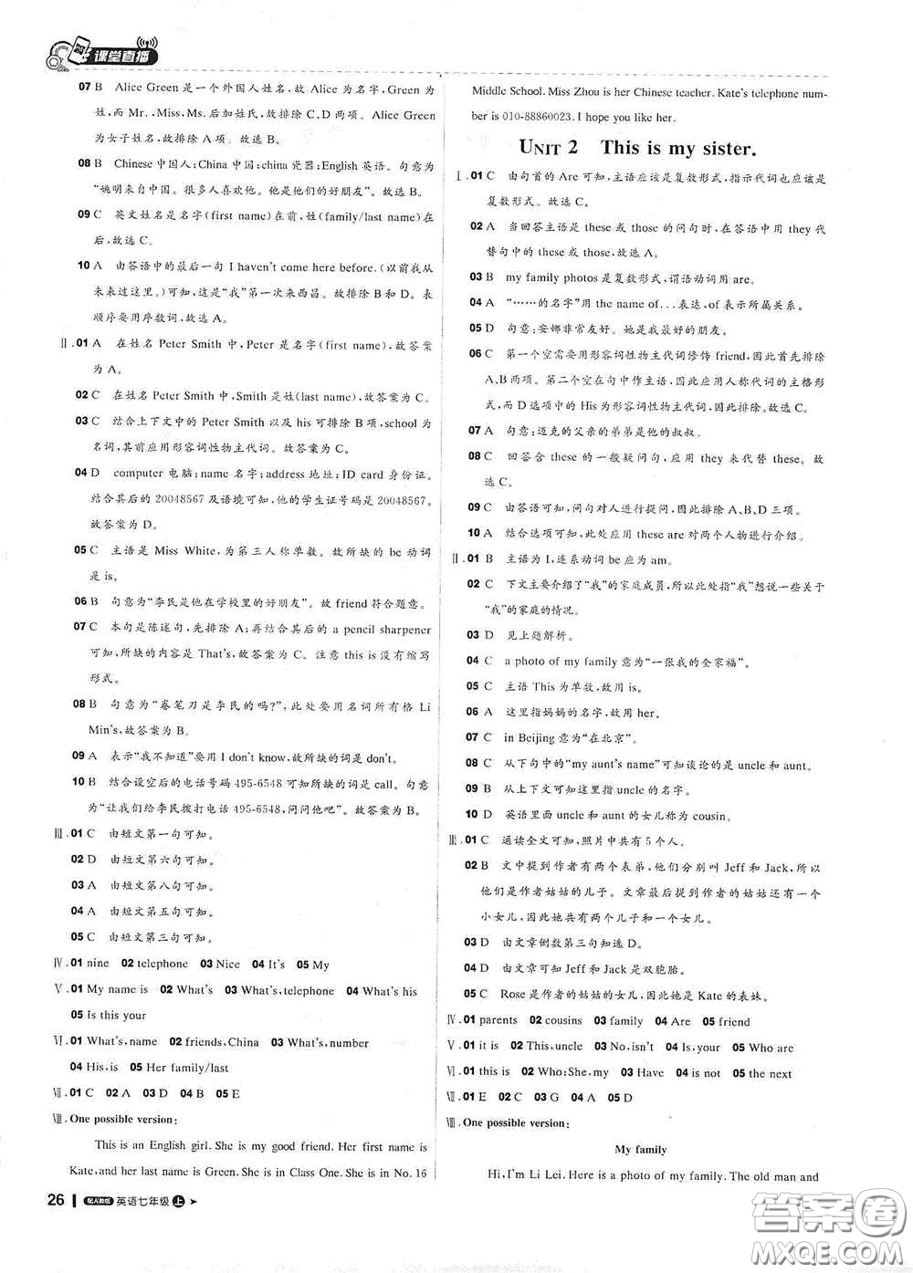 北京教育出版社2020秋1+1輕巧奪冠課堂直播七年級(jí)英語上冊(cè)人教版答案