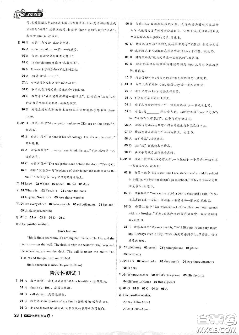 北京教育出版社2020秋1+1輕巧奪冠課堂直播七年級(jí)英語上冊(cè)人教版答案