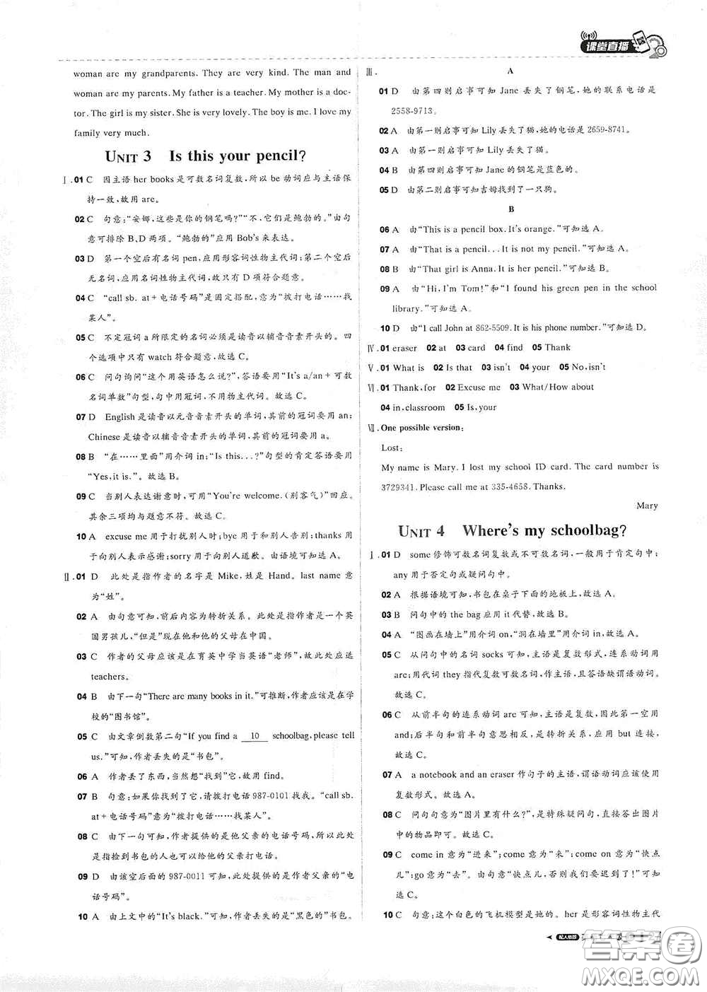 北京教育出版社2020秋1+1輕巧奪冠課堂直播七年級(jí)英語上冊(cè)人教版答案