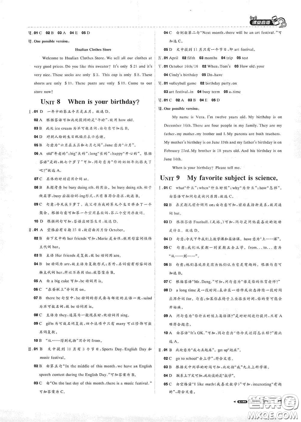 北京教育出版社2020秋1+1輕巧奪冠課堂直播七年級(jí)英語上冊(cè)人教版答案