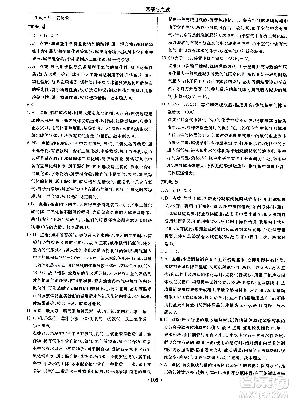 龍門書局2020秋啟東中學(xué)作業(yè)本九年級化學(xué)上冊HJ滬教版參考答案