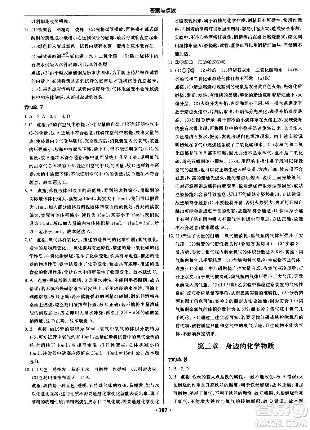 龍門書局2020秋啟東中學(xué)作業(yè)本九年級化學(xué)上冊HJ滬教版參考答案