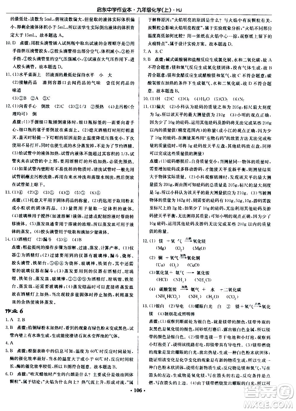 龍門書局2020秋啟東中學(xué)作業(yè)本九年級化學(xué)上冊HJ滬教版參考答案