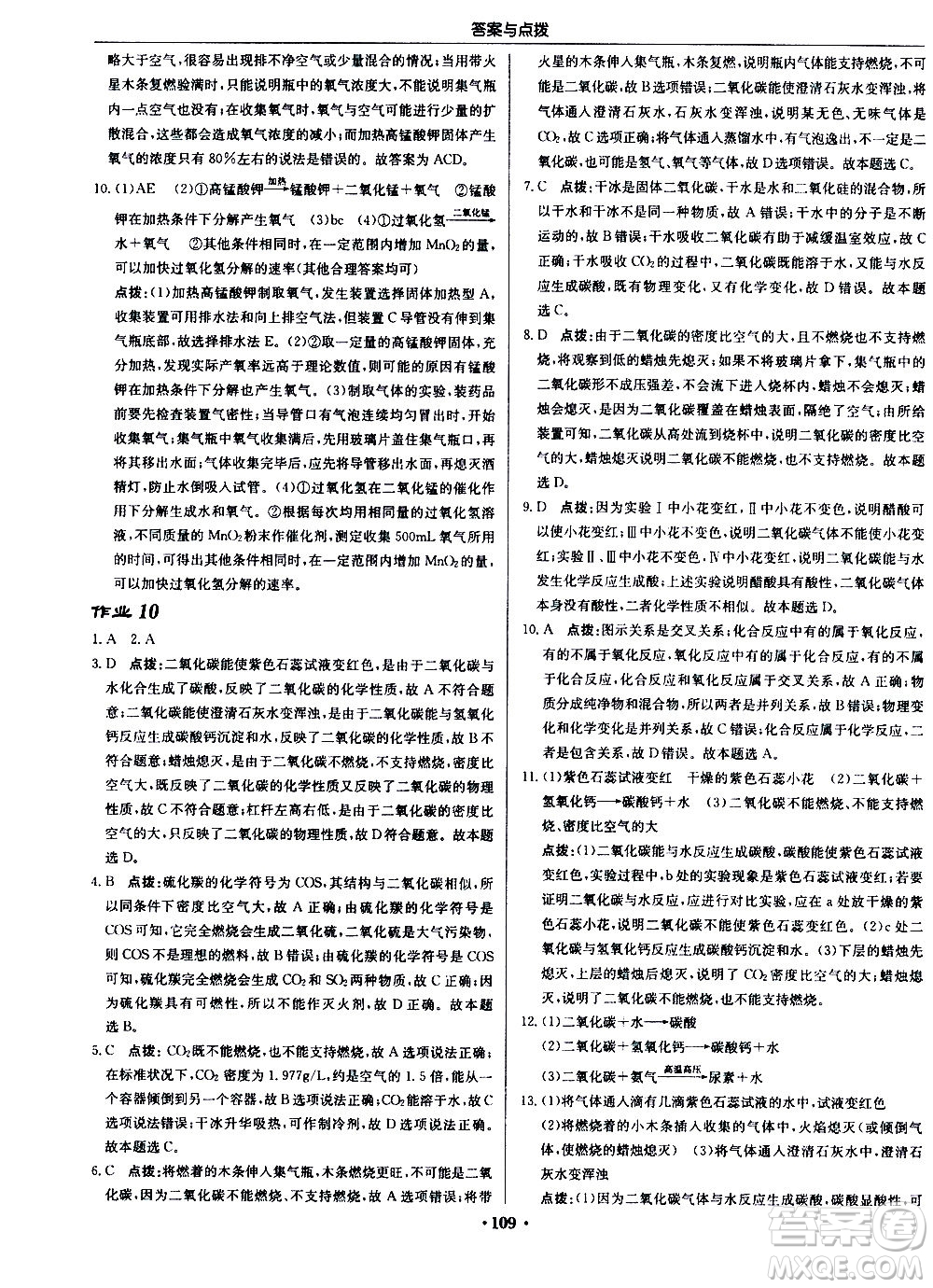 龍門書局2020秋啟東中學(xué)作業(yè)本九年級化學(xué)上冊HJ滬教版參考答案