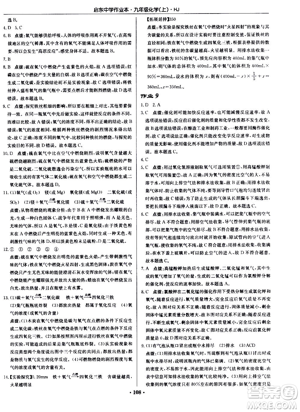 龍門書局2020秋啟東中學(xué)作業(yè)本九年級化學(xué)上冊HJ滬教版參考答案