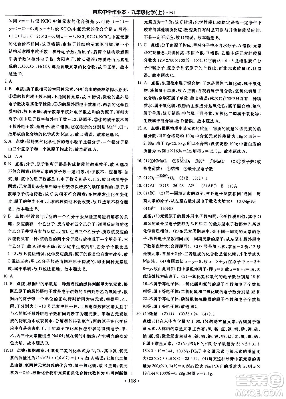 龍門書局2020秋啟東中學(xué)作業(yè)本九年級化學(xué)上冊HJ滬教版參考答案