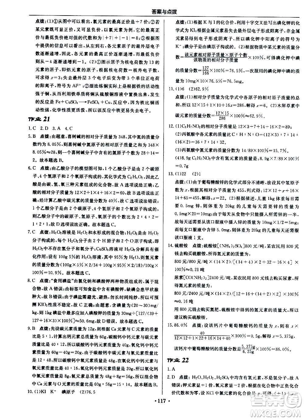 龍門書局2020秋啟東中學(xué)作業(yè)本九年級化學(xué)上冊HJ滬教版參考答案