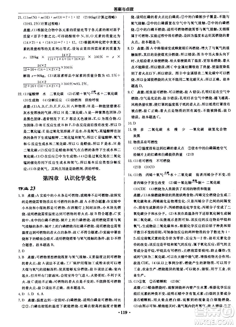 龍門書局2020秋啟東中學(xué)作業(yè)本九年級化學(xué)上冊HJ滬教版參考答案