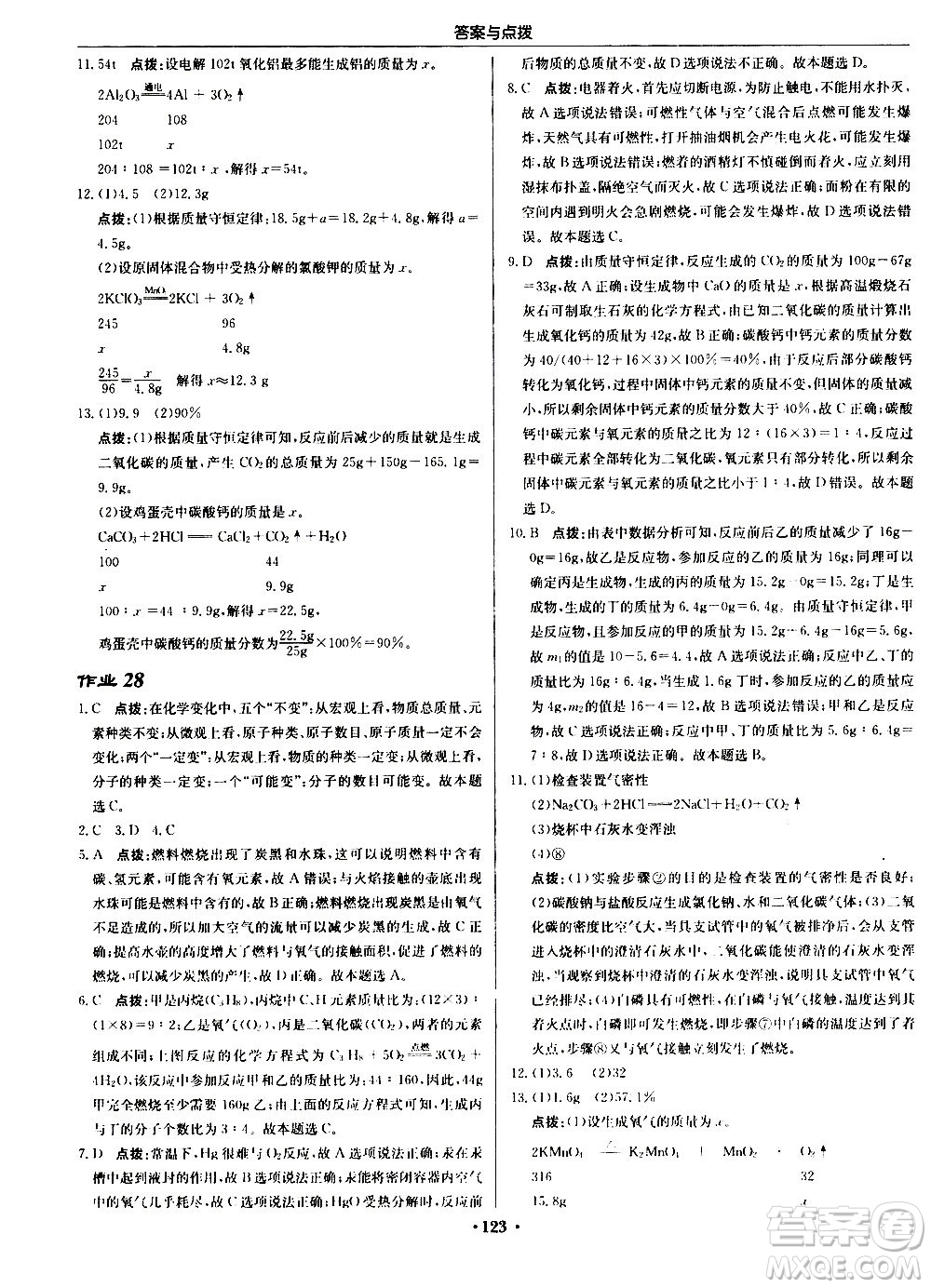 龍門書局2020秋啟東中學(xué)作業(yè)本九年級化學(xué)上冊HJ滬教版參考答案