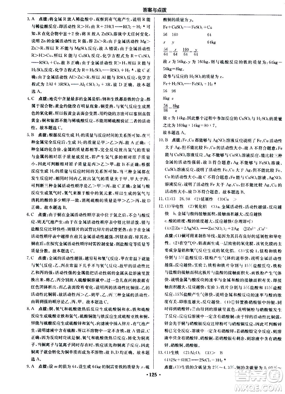 龍門書局2020秋啟東中學(xué)作業(yè)本九年級化學(xué)上冊HJ滬教版參考答案