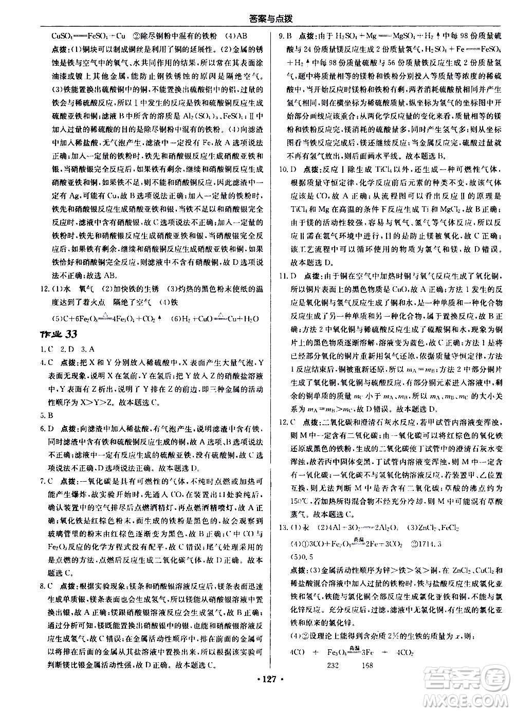 龍門書局2020秋啟東中學(xué)作業(yè)本九年級化學(xué)上冊HJ滬教版參考答案