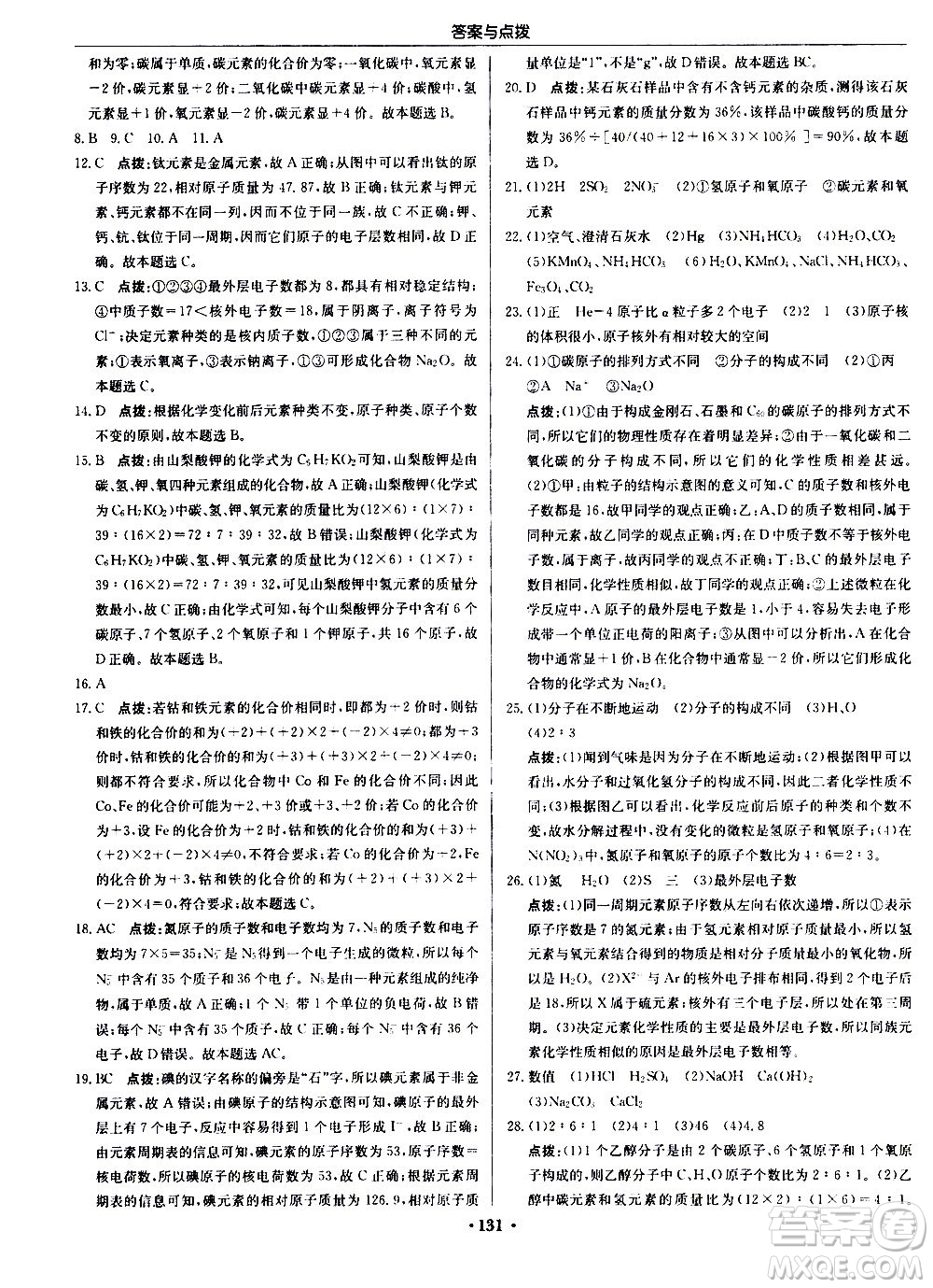 龍門書局2020秋啟東中學(xué)作業(yè)本九年級化學(xué)上冊HJ滬教版參考答案