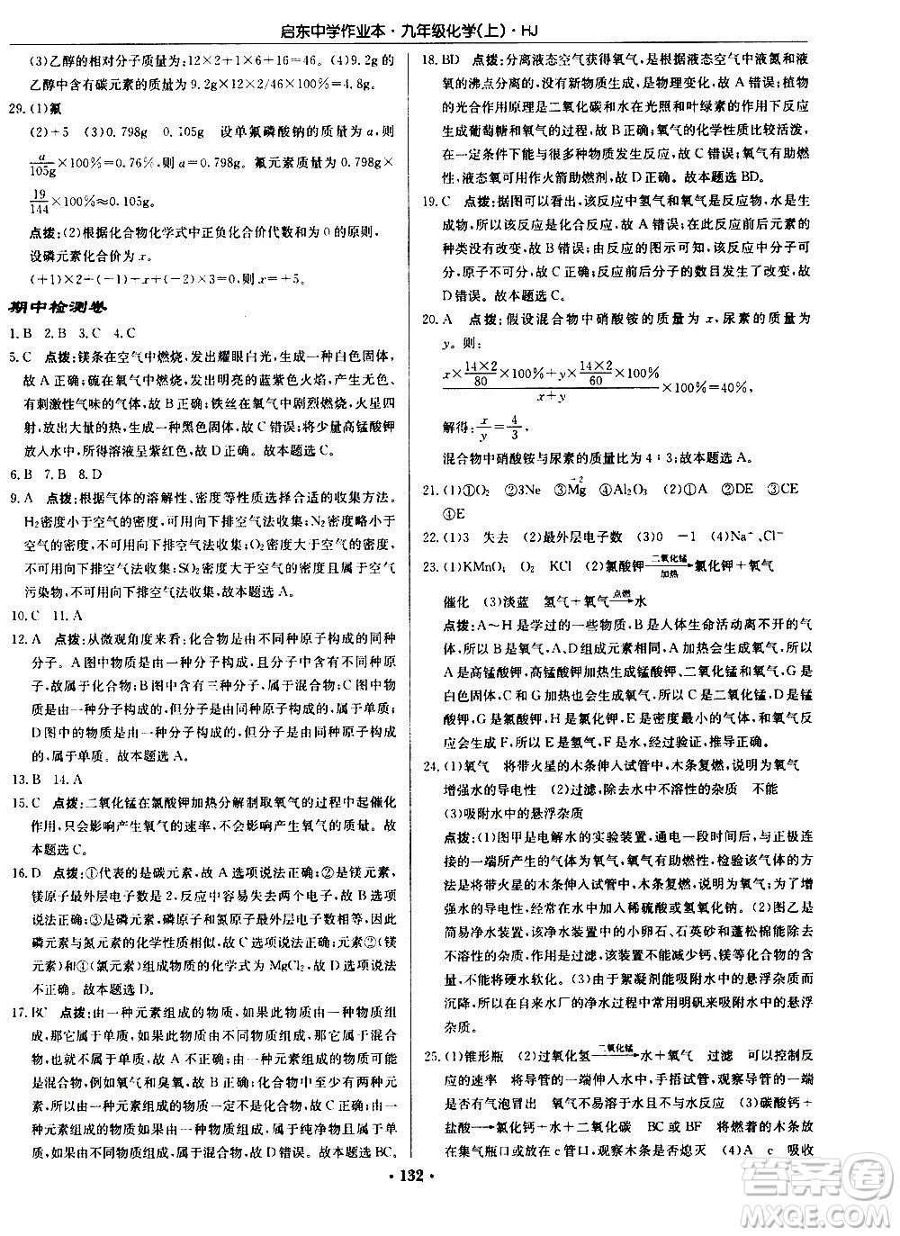 龍門書局2020秋啟東中學(xué)作業(yè)本九年級化學(xué)上冊HJ滬教版參考答案