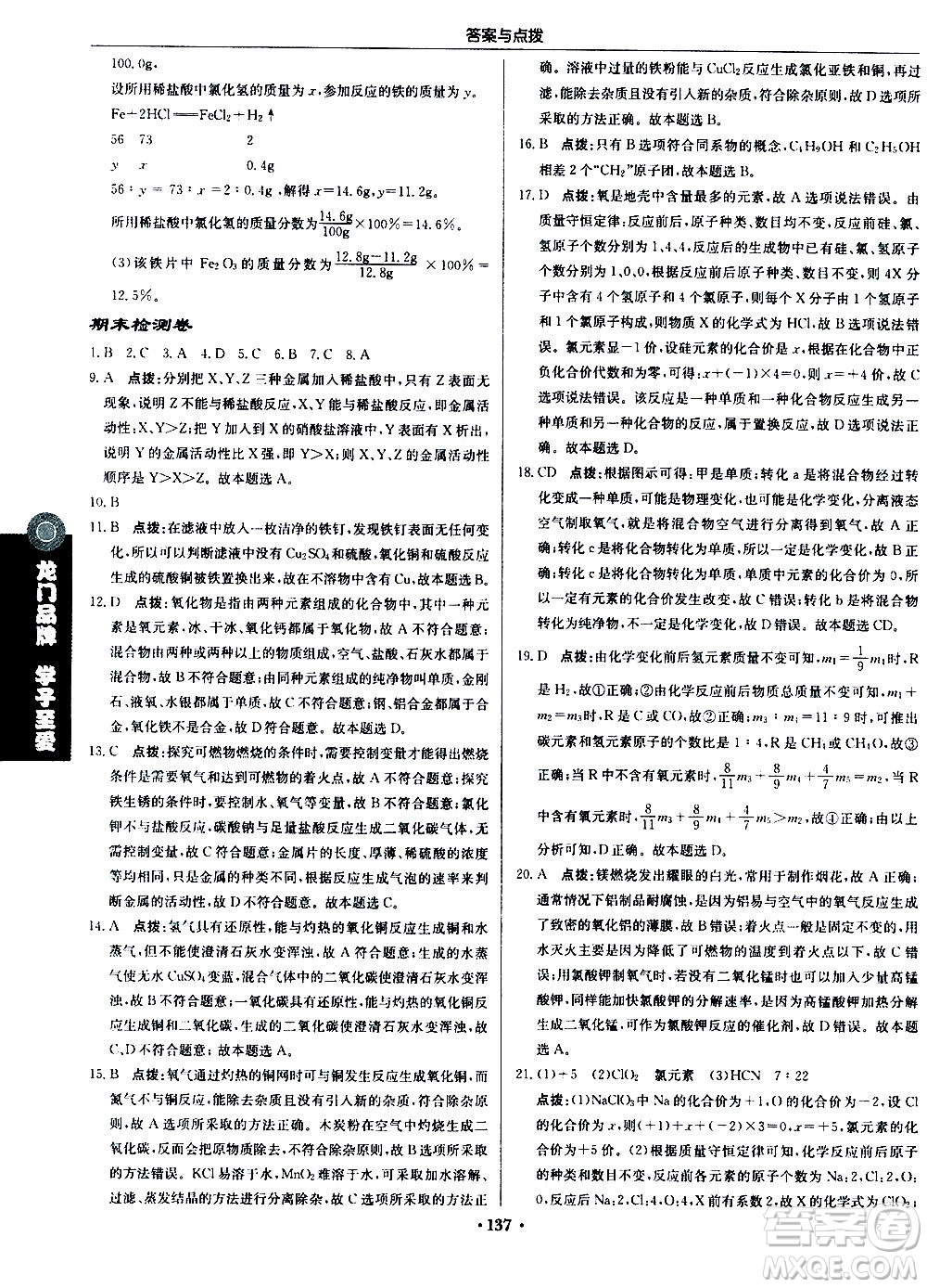 龍門書局2020秋啟東中學(xué)作業(yè)本九年級化學(xué)上冊HJ滬教版參考答案