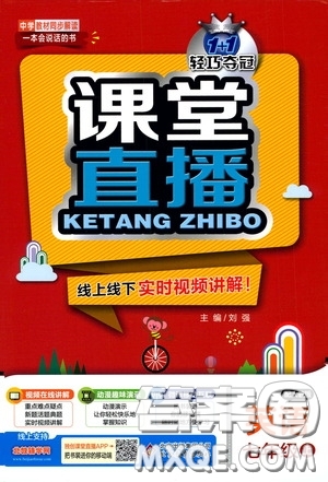 北京教育出版社2020秋1+1輕巧奪冠課堂直播七年級(jí)英語上冊(cè)人教版答案