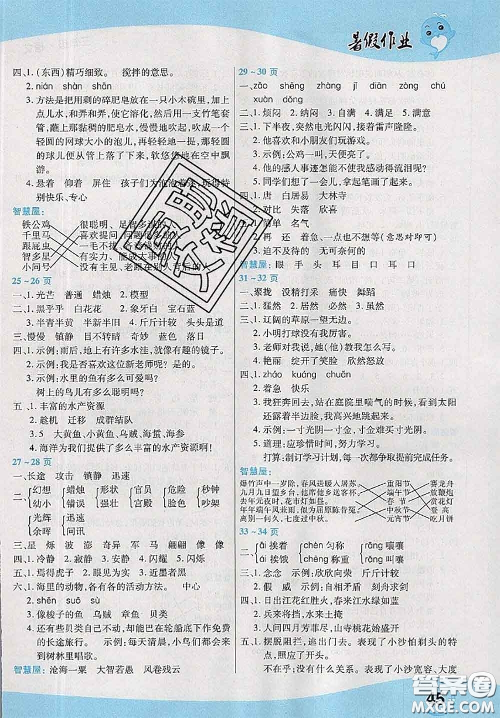 中原農民出版社2020年豫新銳暑假作業(yè)三年級語文人教版答案