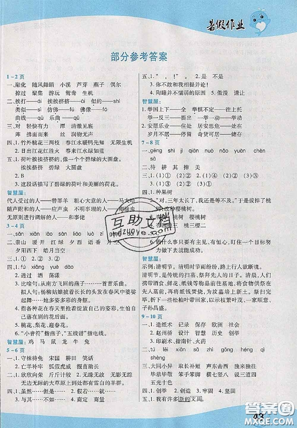 中原農民出版社2020年豫新銳暑假作業(yè)三年級語文人教版答案