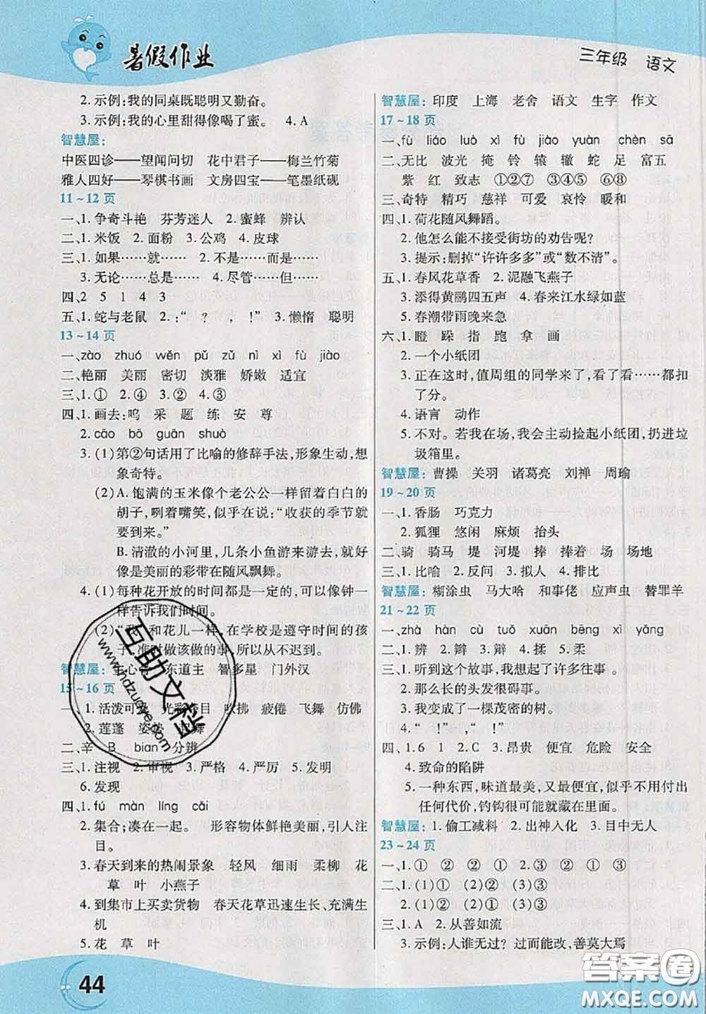 中原農民出版社2020年豫新銳暑假作業(yè)三年級語文人教版答案