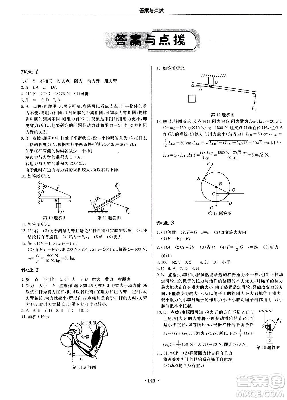 龍門書局2020秋啟東中學作業(yè)本九年級物理上冊SJ蘇教版參考答案