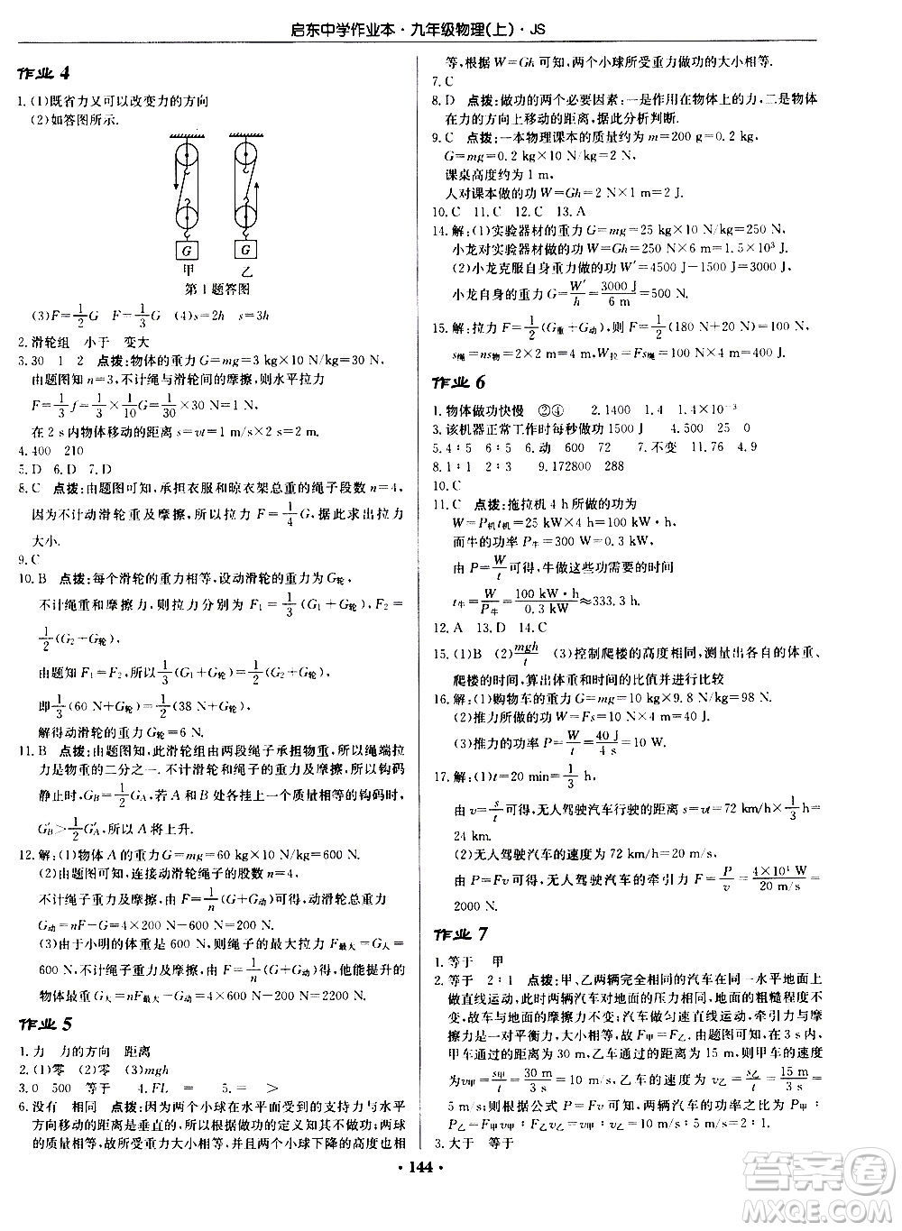 龍門書局2020秋啟東中學作業(yè)本九年級物理上冊SJ蘇教版參考答案