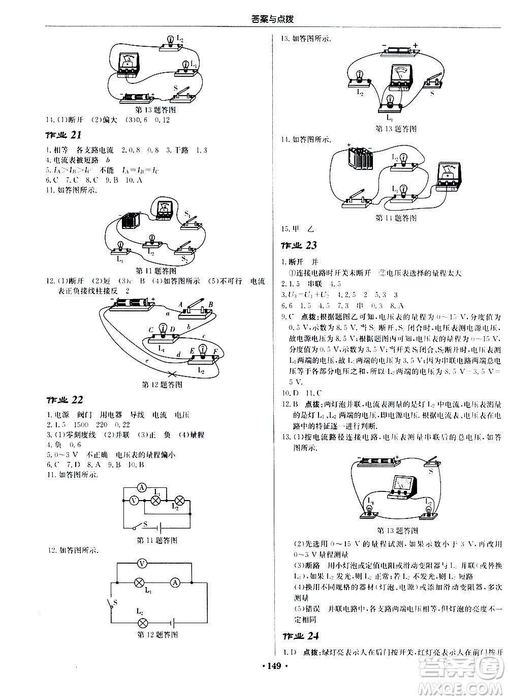 龍門書局2020秋啟東中學作業(yè)本九年級物理上冊SJ蘇教版參考答案