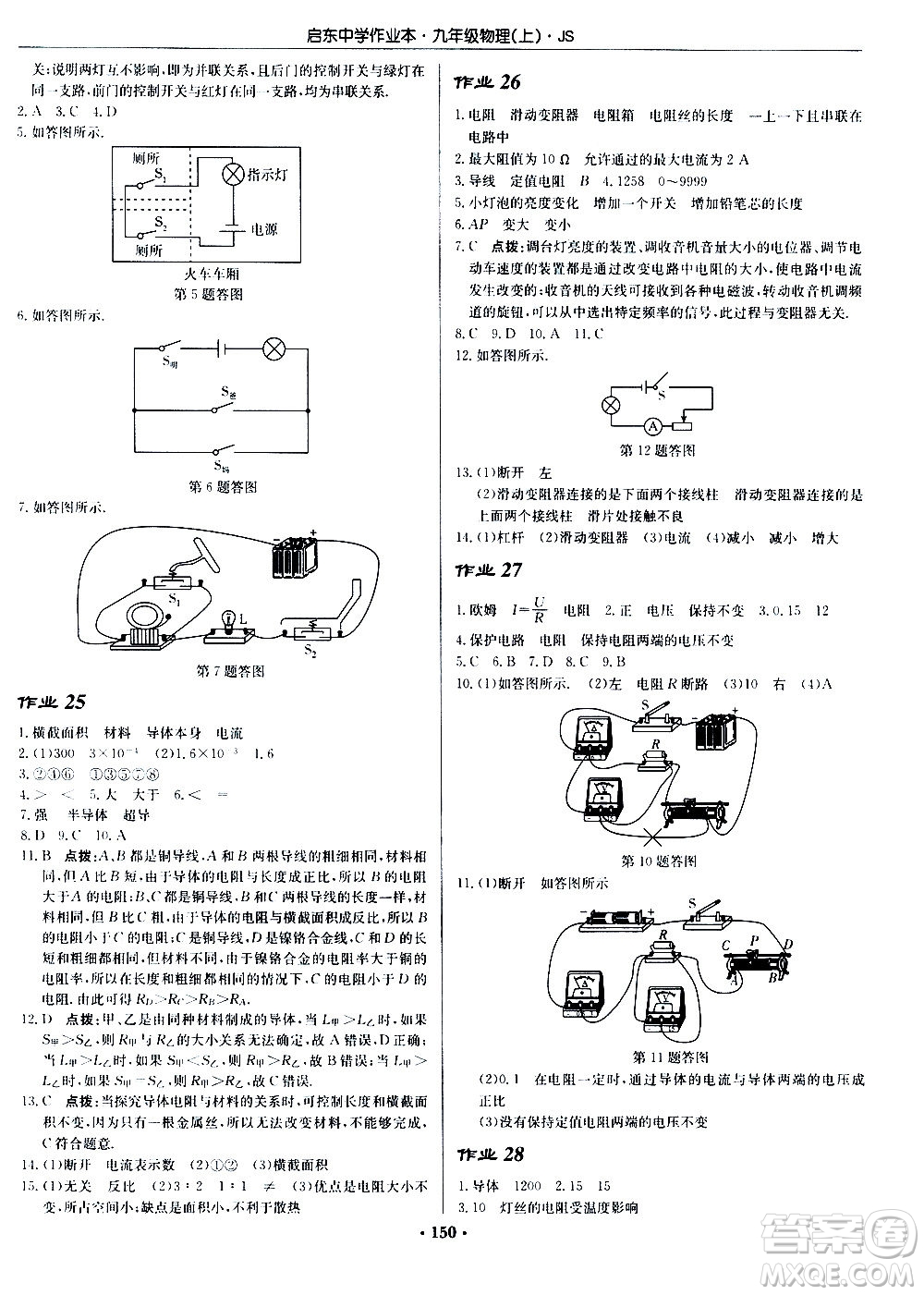 龍門書局2020秋啟東中學作業(yè)本九年級物理上冊SJ蘇教版參考答案