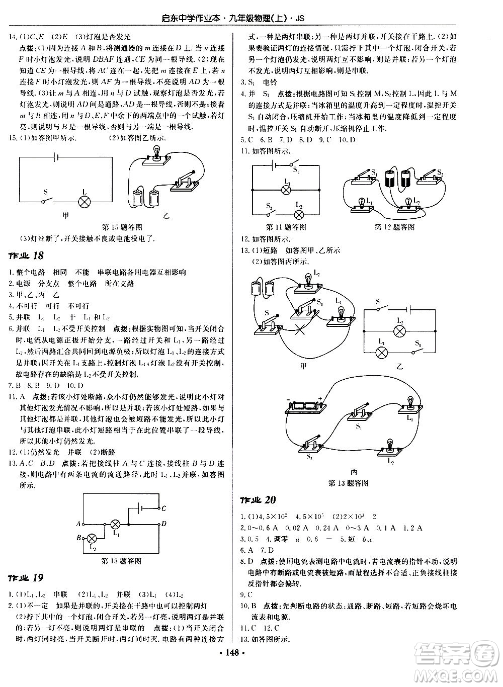 龍門書局2020秋啟東中學作業(yè)本九年級物理上冊SJ蘇教版參考答案