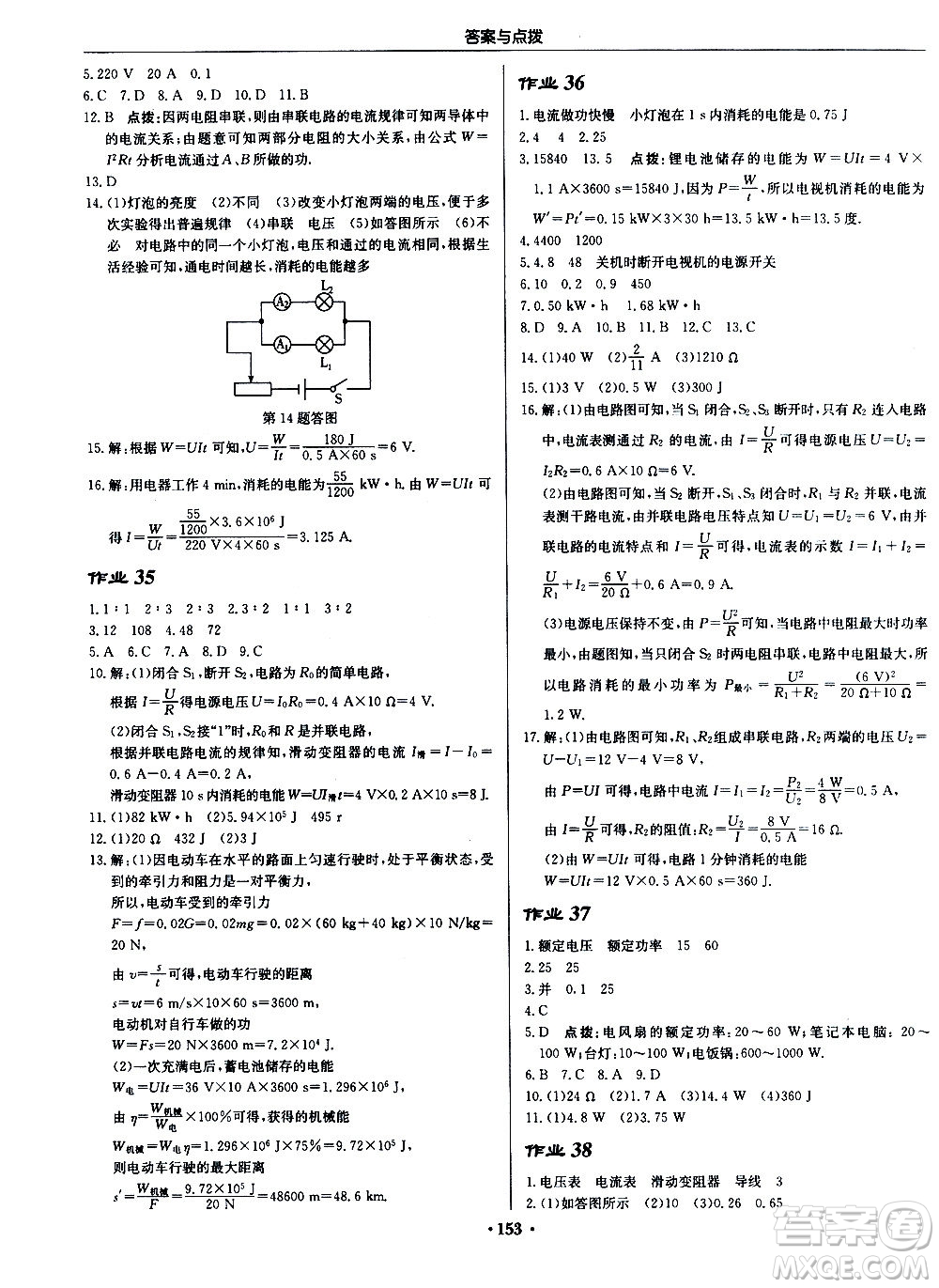 龍門書局2020秋啟東中學作業(yè)本九年級物理上冊SJ蘇教版參考答案