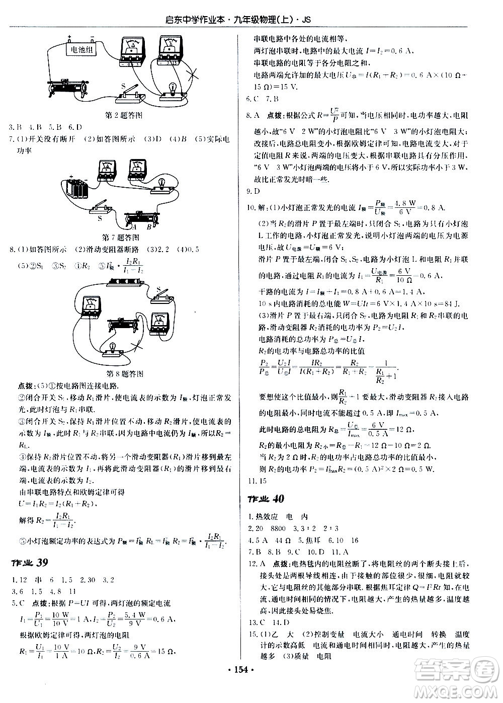 龍門書局2020秋啟東中學作業(yè)本九年級物理上冊SJ蘇教版參考答案