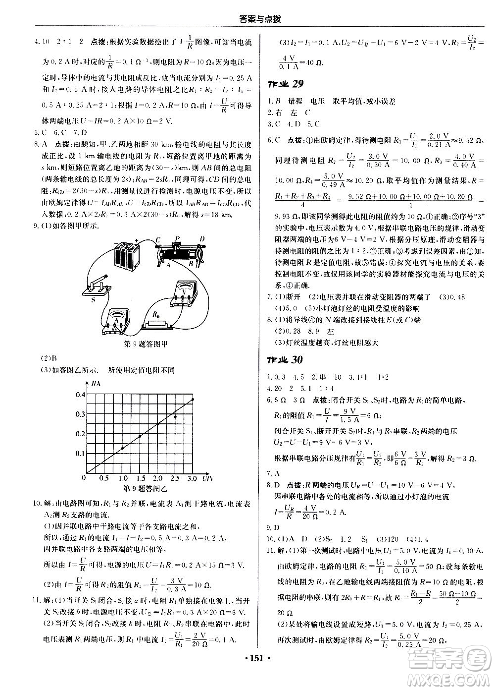 龍門書局2020秋啟東中學作業(yè)本九年級物理上冊SJ蘇教版參考答案