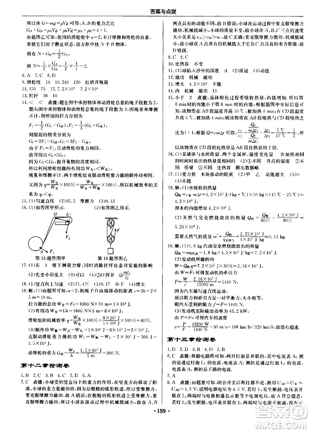 龍門書局2020秋啟東中學作業(yè)本九年級物理上冊SJ蘇教版參考答案