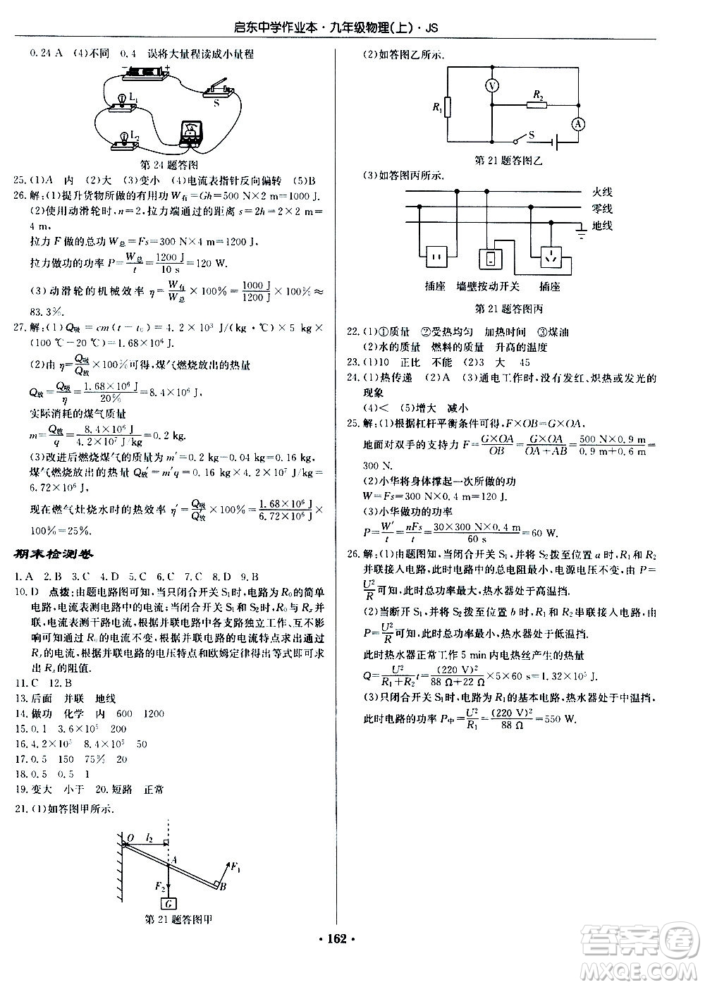 龍門書局2020秋啟東中學作業(yè)本九年級物理上冊SJ蘇教版參考答案