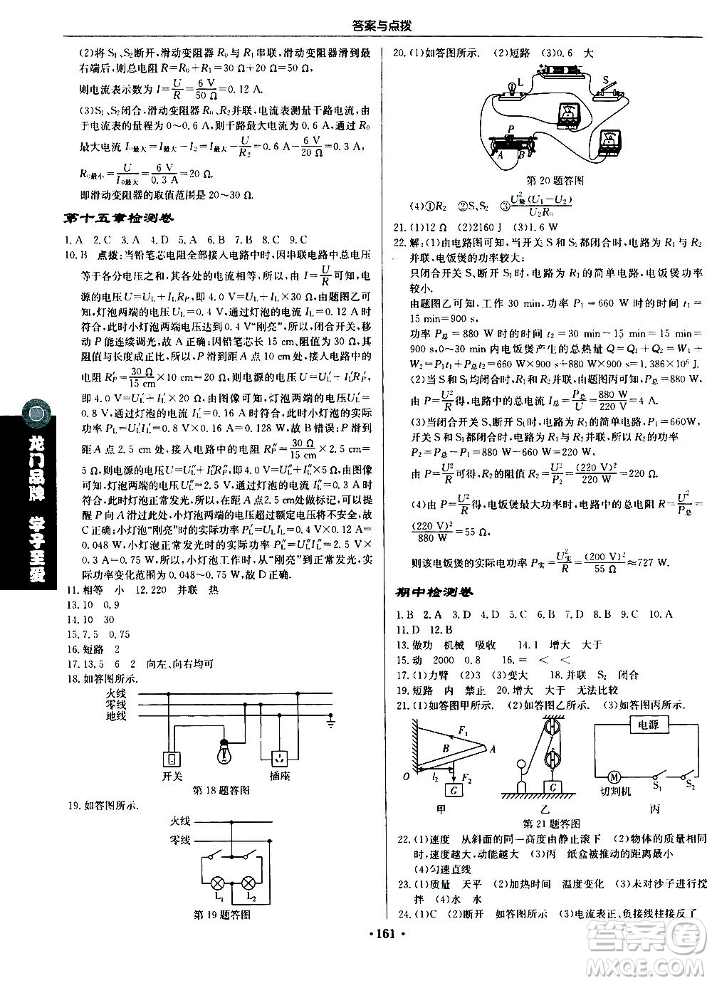 龍門書局2020秋啟東中學作業(yè)本九年級物理上冊SJ蘇教版參考答案