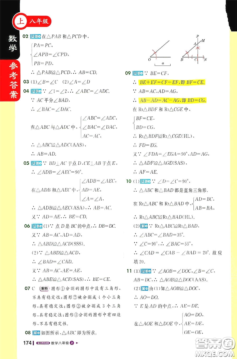 2020秋1+1輕巧奪冠課堂直播八年級(jí)數(shù)學(xué)上冊(cè)江蘇科教版答案