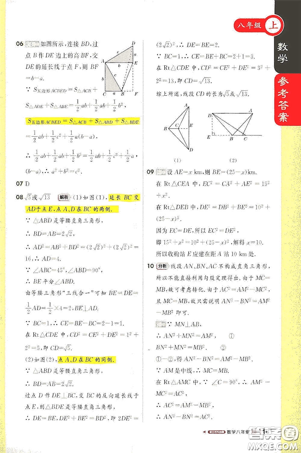 2020秋1+1輕巧奪冠課堂直播八年級(jí)數(shù)學(xué)上冊(cè)江蘇科教版答案