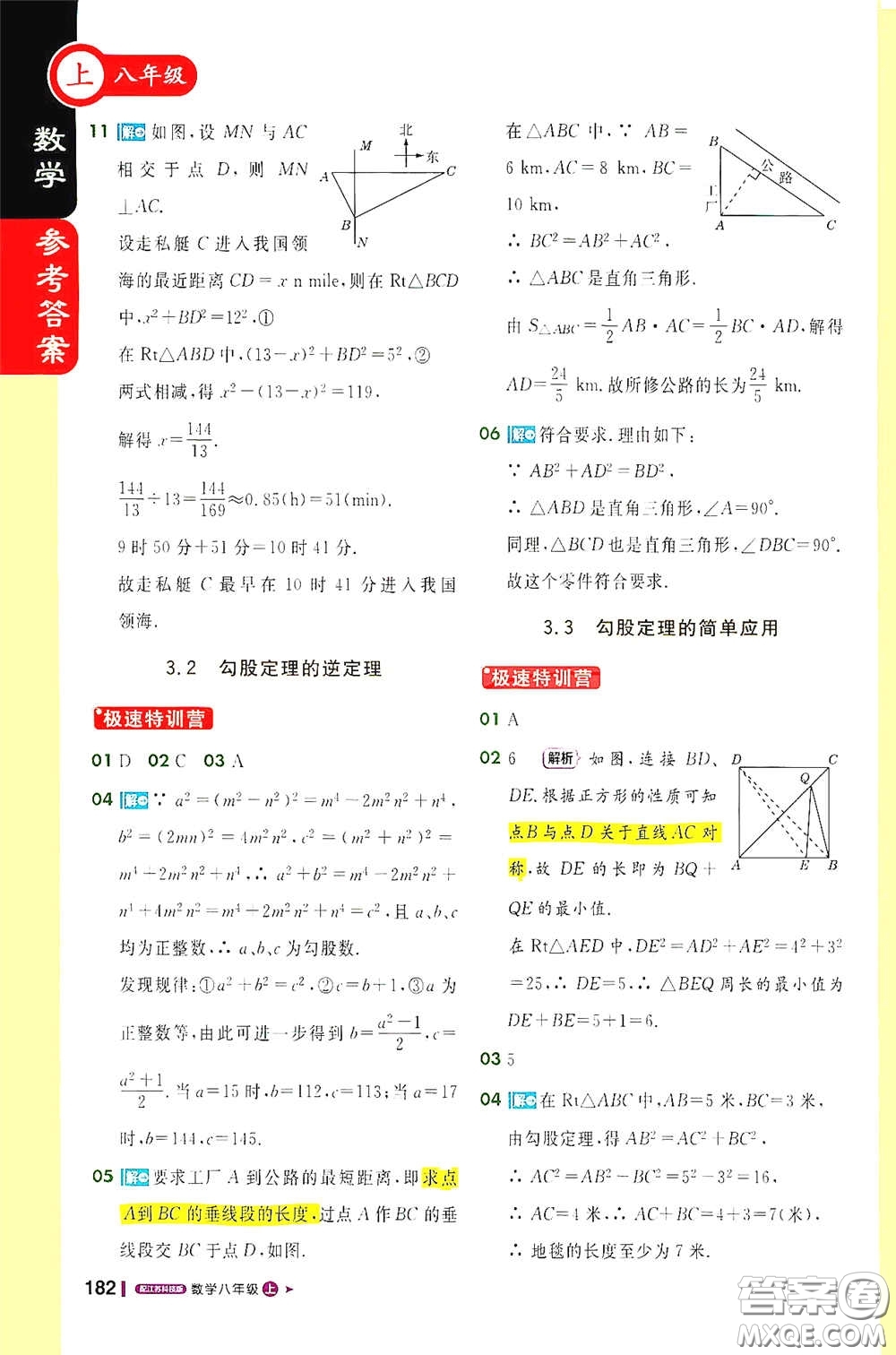 2020秋1+1輕巧奪冠課堂直播八年級(jí)數(shù)學(xué)上冊(cè)江蘇科教版答案