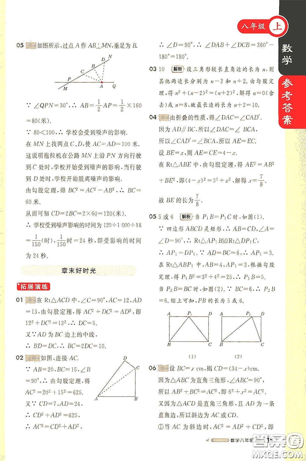 2020秋1+1輕巧奪冠課堂直播八年級(jí)數(shù)學(xué)上冊(cè)江蘇科教版答案