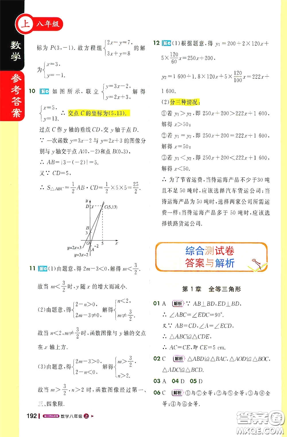 2020秋1+1輕巧奪冠課堂直播八年級(jí)數(shù)學(xué)上冊(cè)江蘇科教版答案