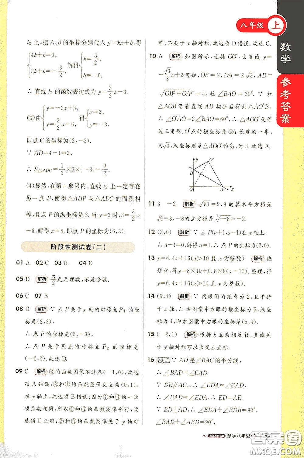 2020秋1+1輕巧奪冠課堂直播八年級(jí)數(shù)學(xué)上冊(cè)江蘇科教版答案