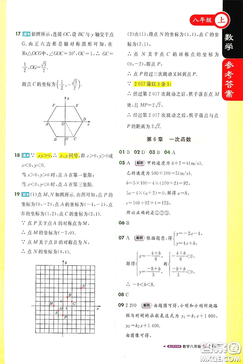 2020秋1+1輕巧奪冠課堂直播八年級(jí)數(shù)學(xué)上冊(cè)江蘇科教版答案