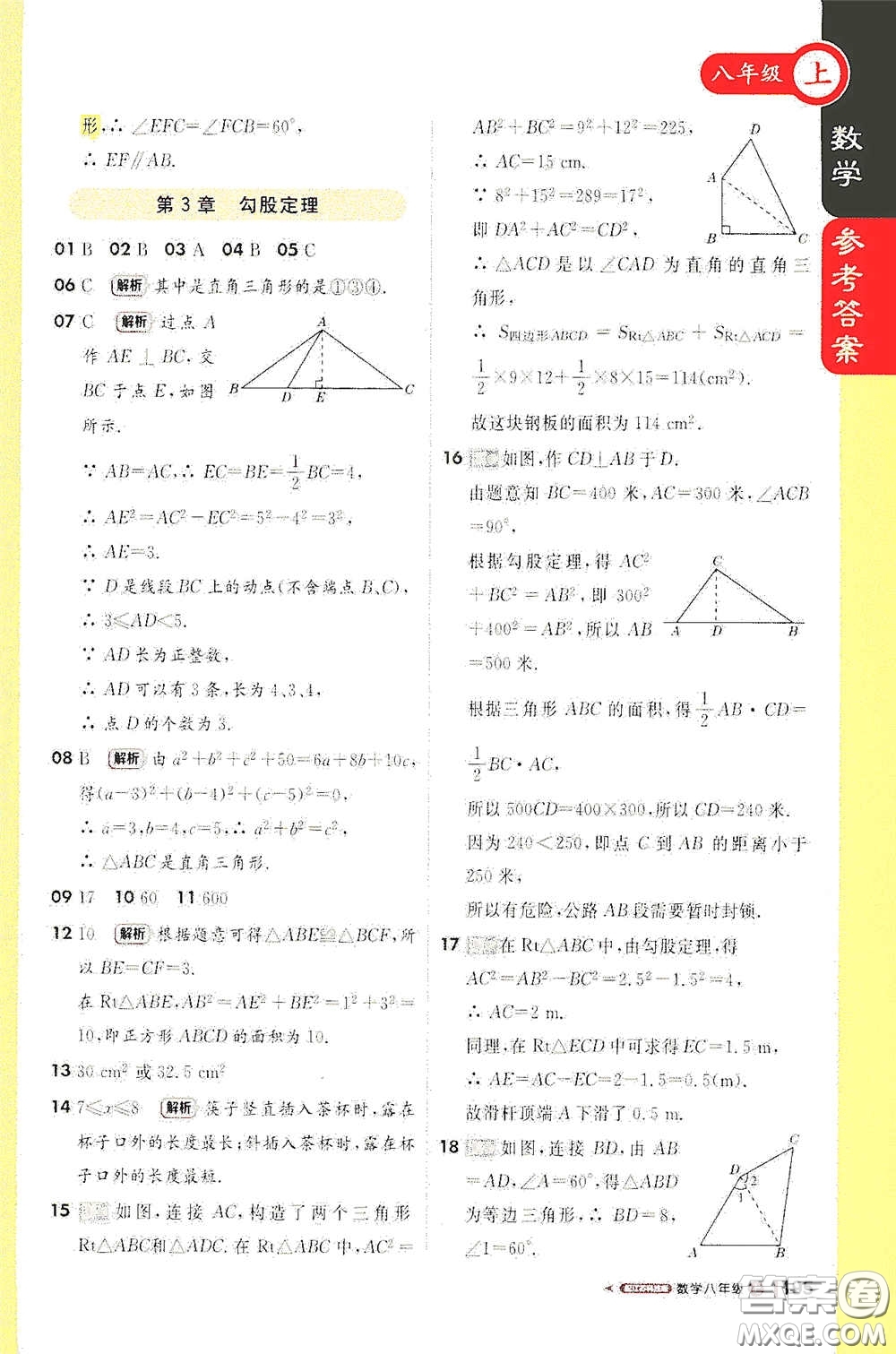 2020秋1+1輕巧奪冠課堂直播八年級(jí)數(shù)學(xué)上冊(cè)江蘇科教版答案