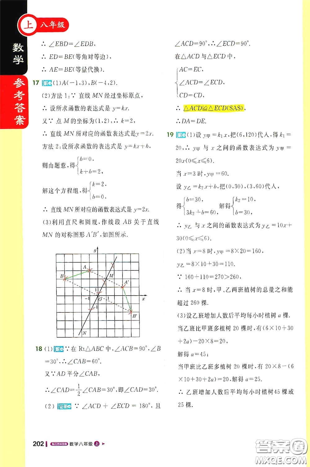 2020秋1+1輕巧奪冠課堂直播八年級(jí)數(shù)學(xué)上冊(cè)江蘇科教版答案