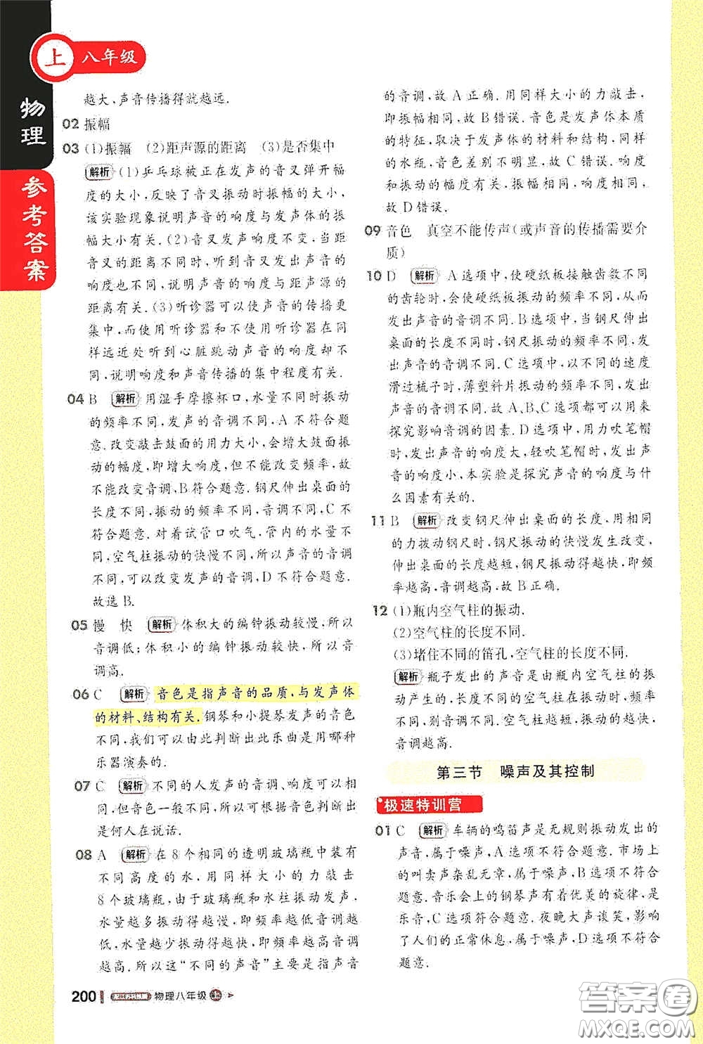 2020秋1+1輕巧奪冠課堂直播八年級(jí)物理上冊(cè)江蘇科教版答案