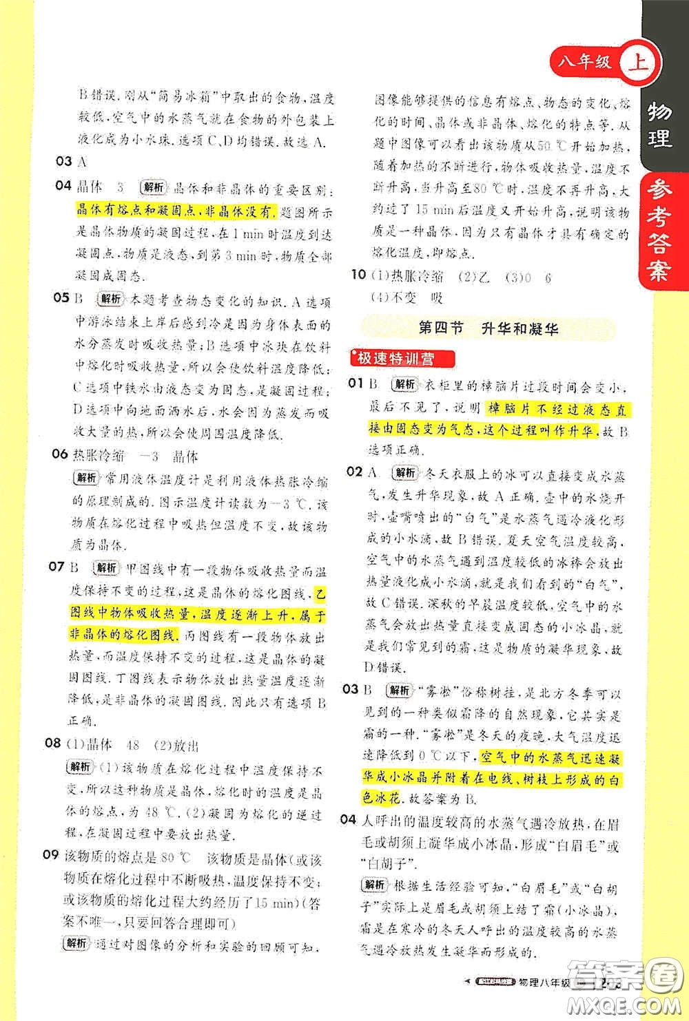 2020秋1+1輕巧奪冠課堂直播八年級(jí)物理上冊(cè)江蘇科教版答案