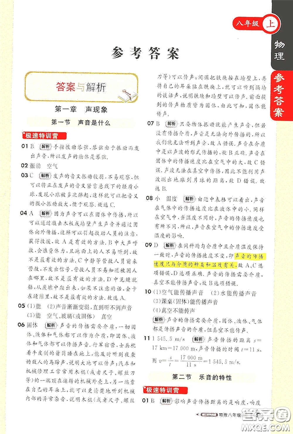 2020秋1+1輕巧奪冠課堂直播八年級(jí)物理上冊(cè)江蘇科教版答案