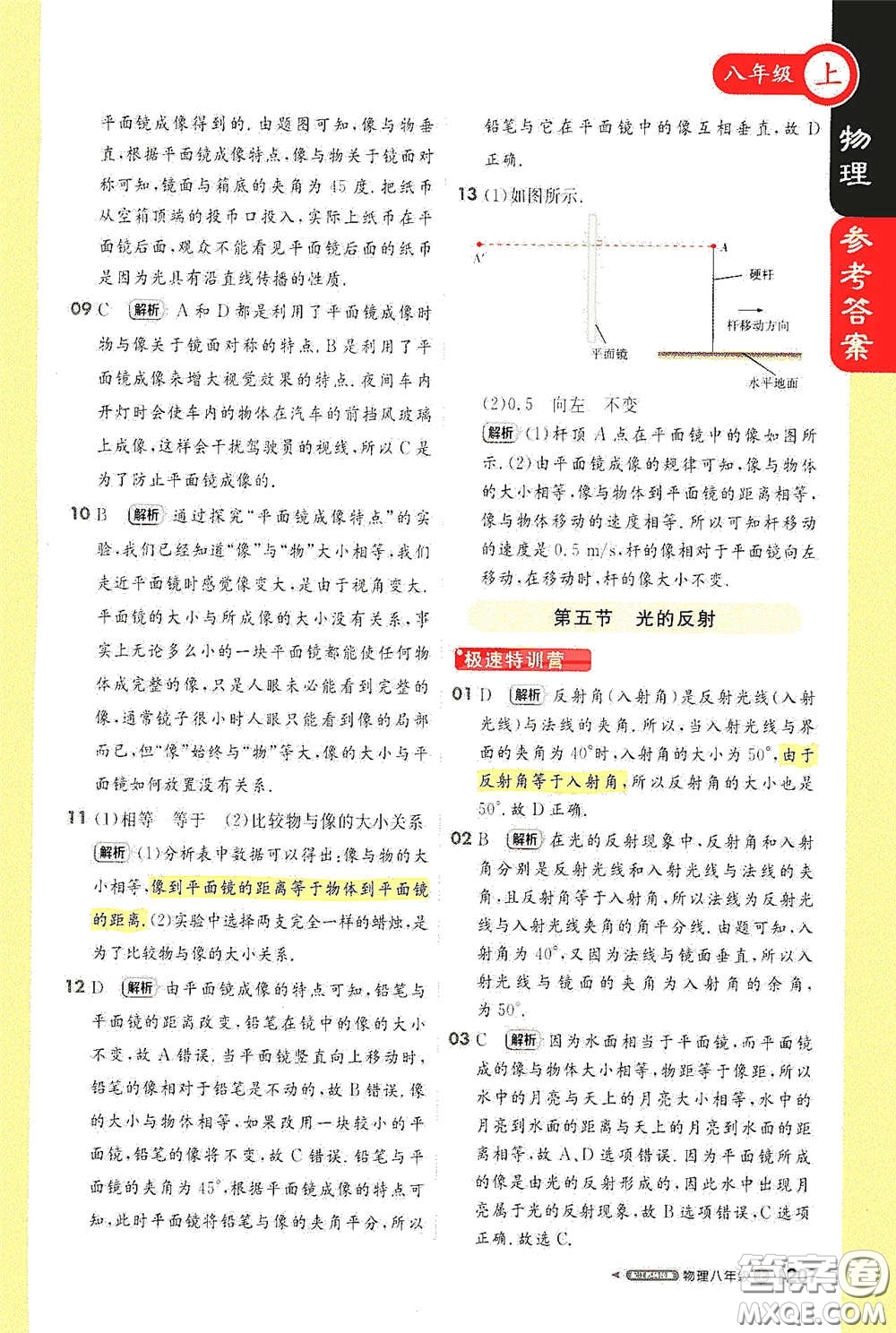 2020秋1+1輕巧奪冠課堂直播八年級(jí)物理上冊(cè)江蘇科教版答案