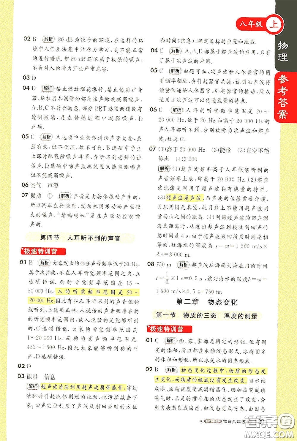 2020秋1+1輕巧奪冠課堂直播八年級(jí)物理上冊(cè)江蘇科教版答案