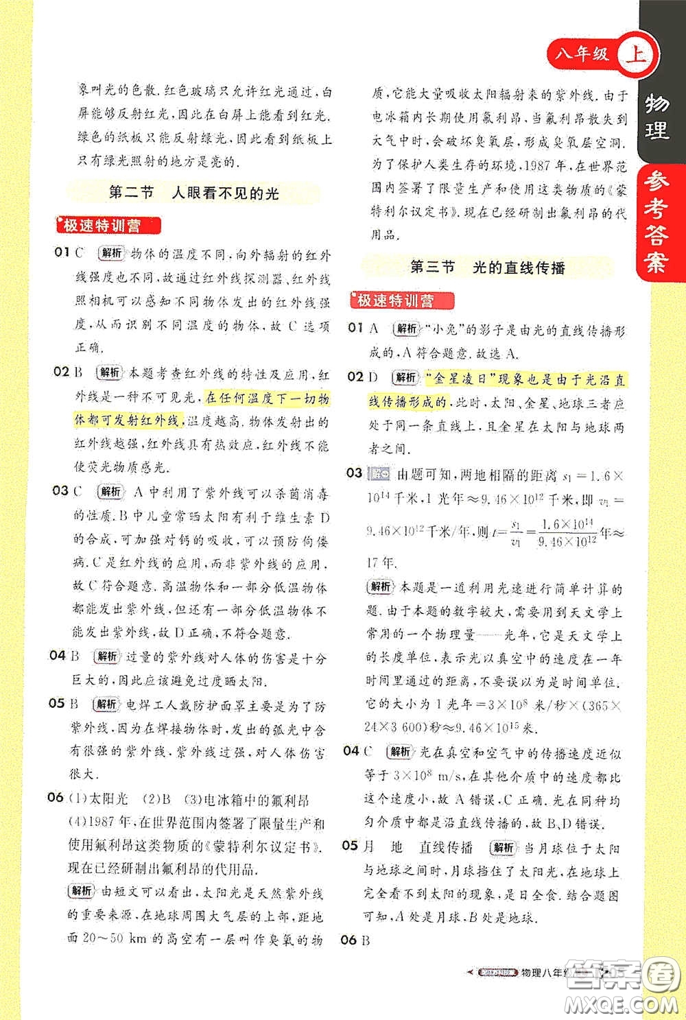 2020秋1+1輕巧奪冠課堂直播八年級(jí)物理上冊(cè)江蘇科教版答案