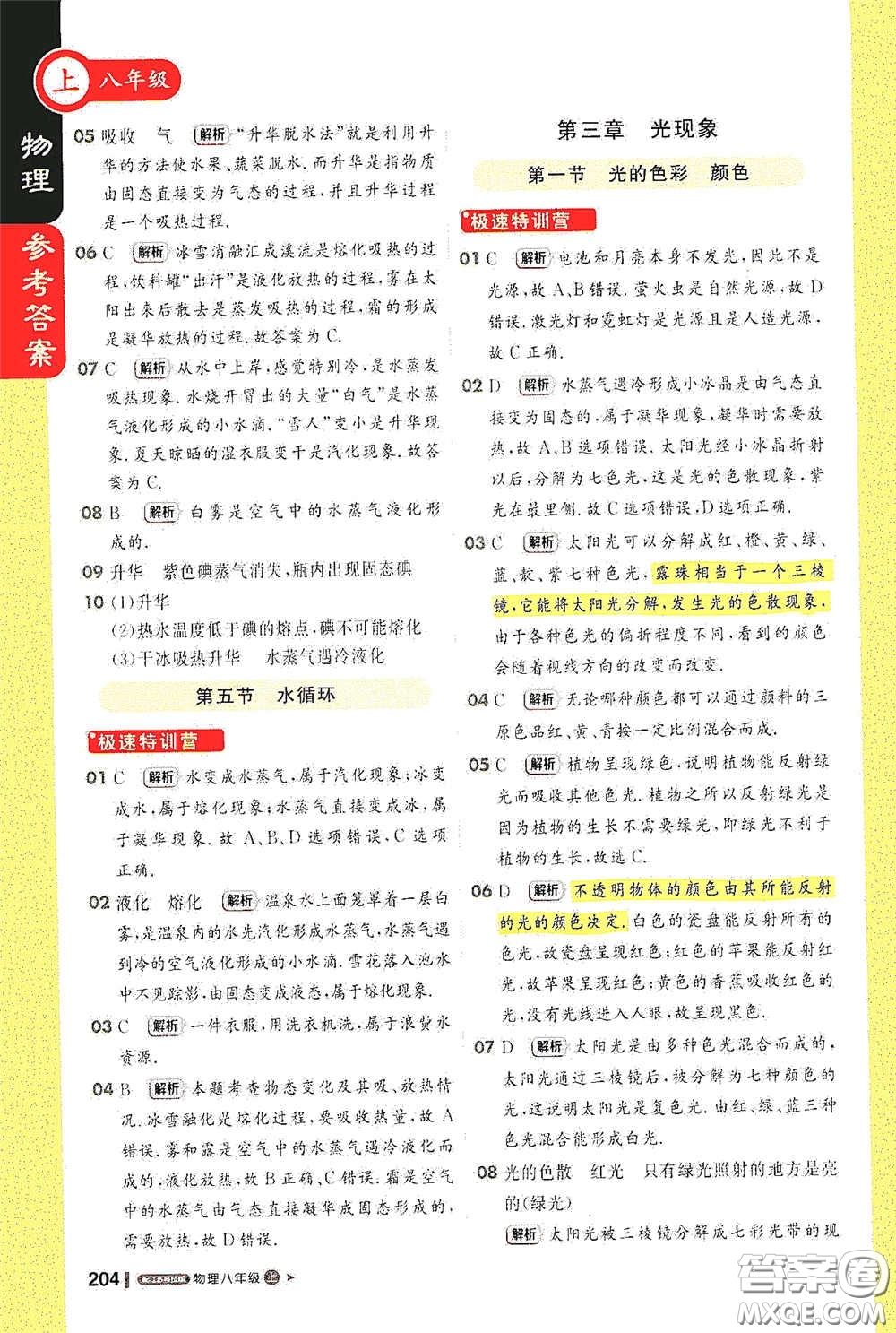 2020秋1+1輕巧奪冠課堂直播八年級(jí)物理上冊(cè)江蘇科教版答案